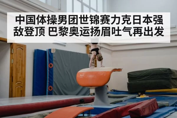 gymnastics vault