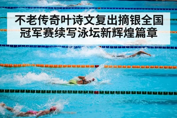 swimming competition