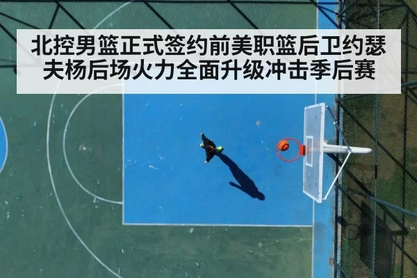 basketball game court