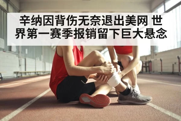 sports injury rehabilitation